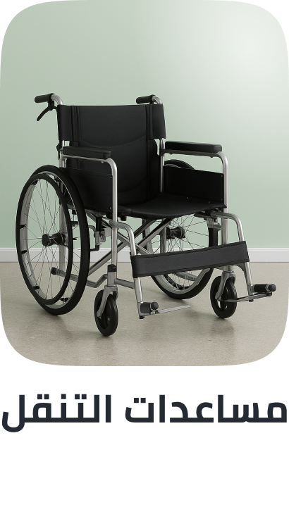 /beauty-and-health/health/medical-supplies-and-equipment/mobility-aids-and-equipment?sort[by]=popularity&sort[dir]=desc&limit=50